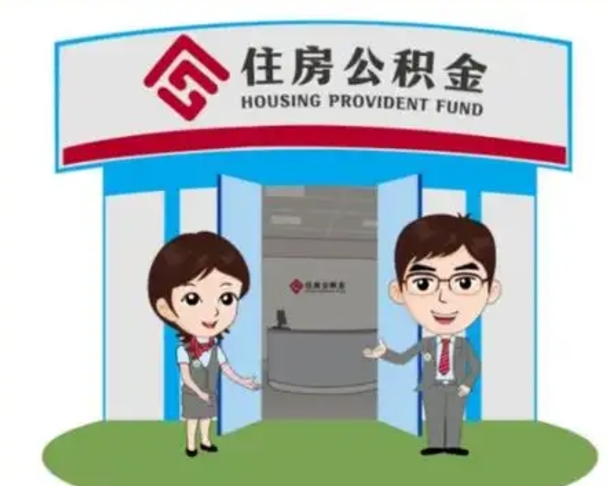 博兴个人离职了住房公积金如何提（我离职了住房公积金怎么提取）